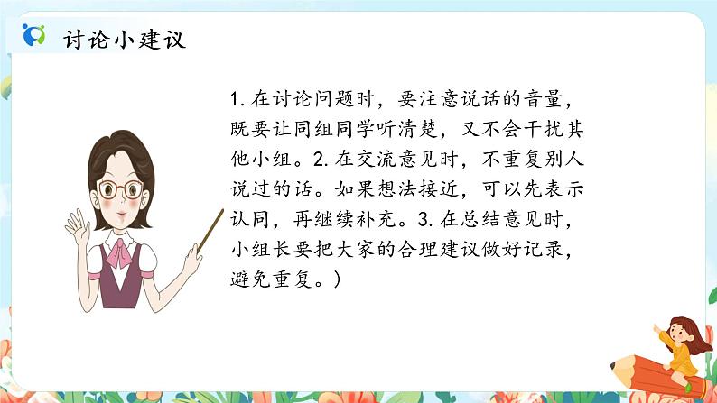 口语交际《爱护眼睛,保护视力》课件PPT+教案06