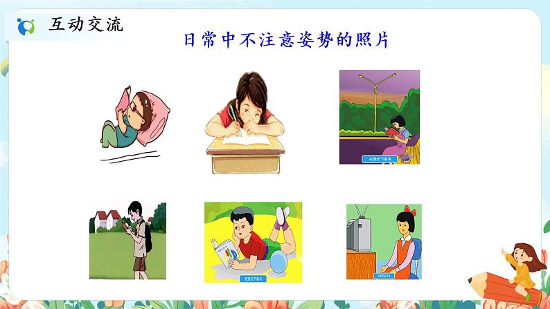 口语交际《爱护眼睛,保护视力》课件PPT+教案07