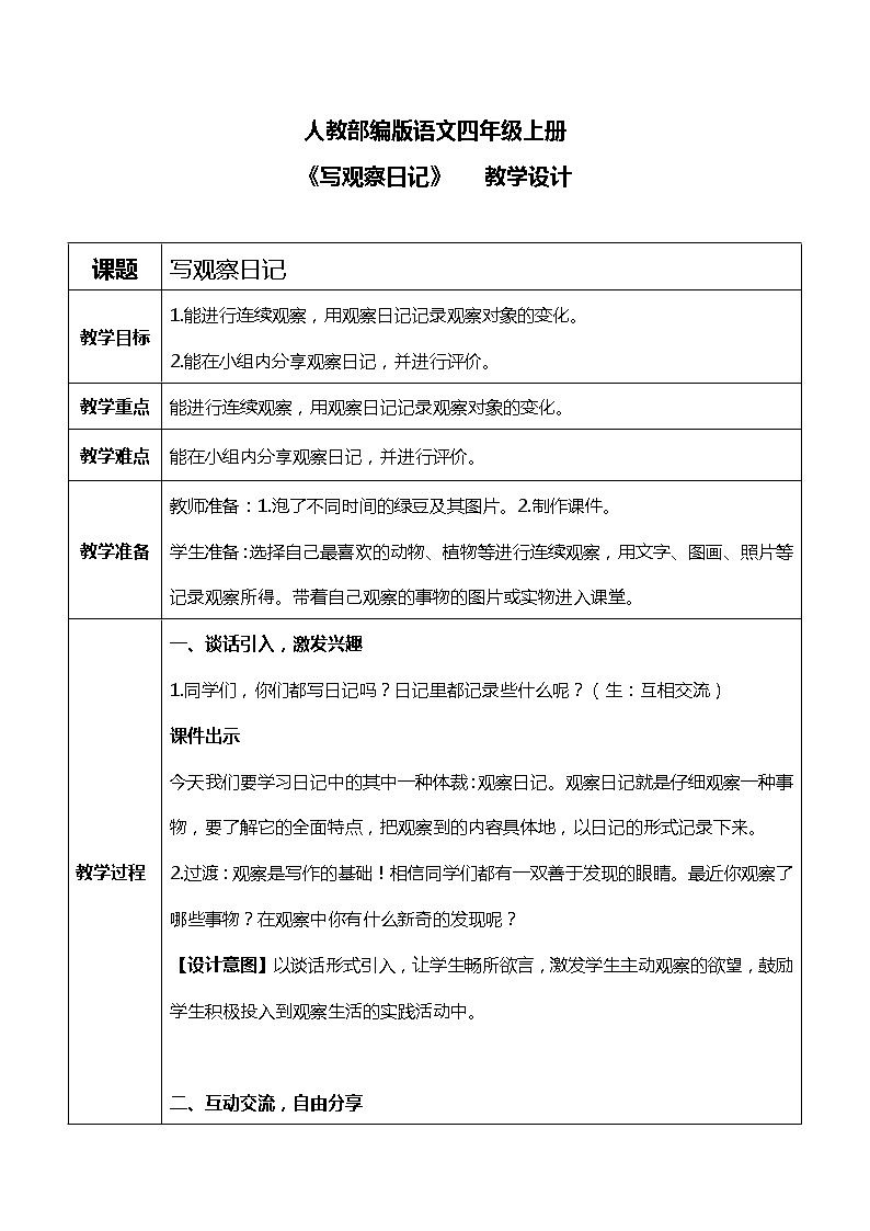 习作《写观察日记》课件PPT+教案01