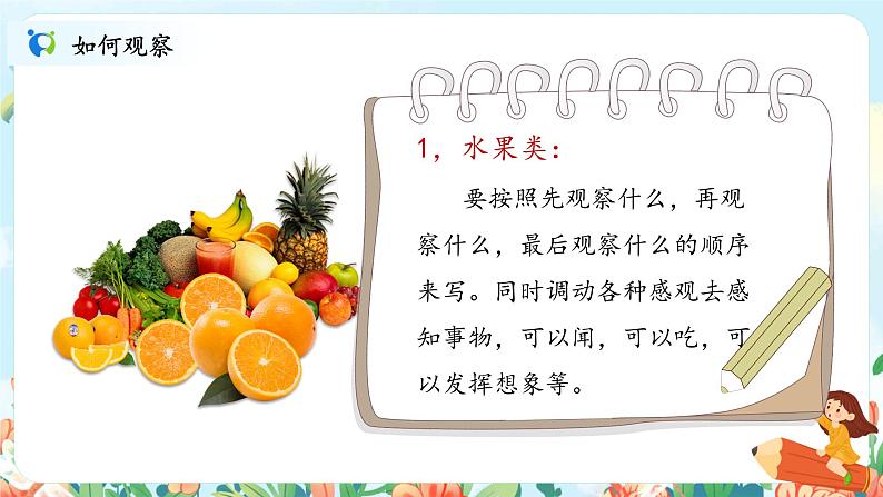 习作《写观察日记》课件PPT+教案06