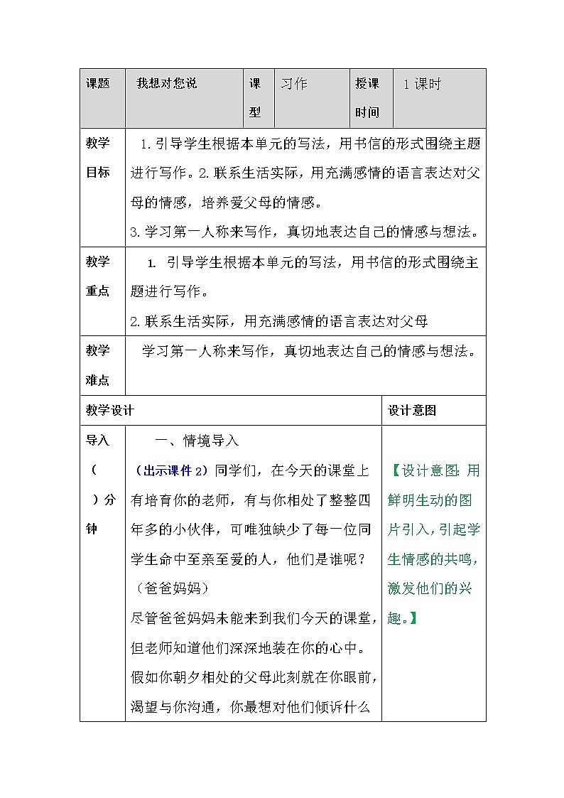 部编版五年级语文上册--习作:我想对您说-教学设计第1页