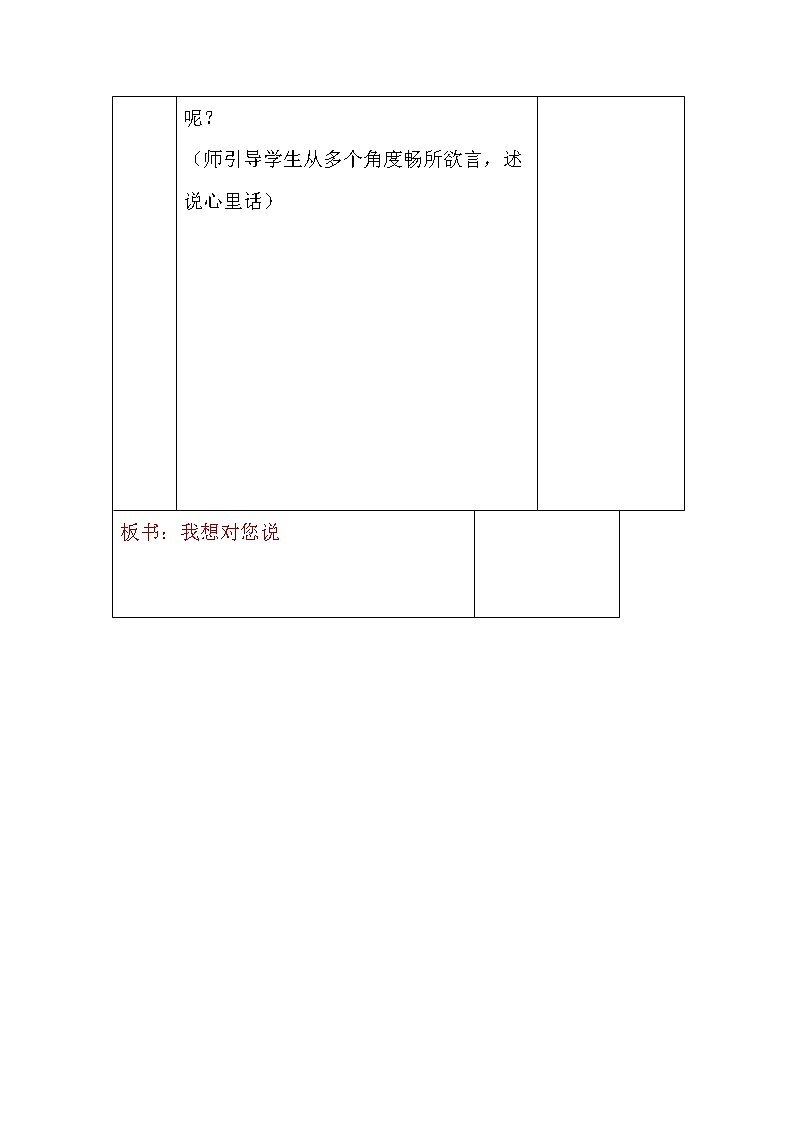 部编版五年级语文上册--习作:我想对您说-教学设计第2页