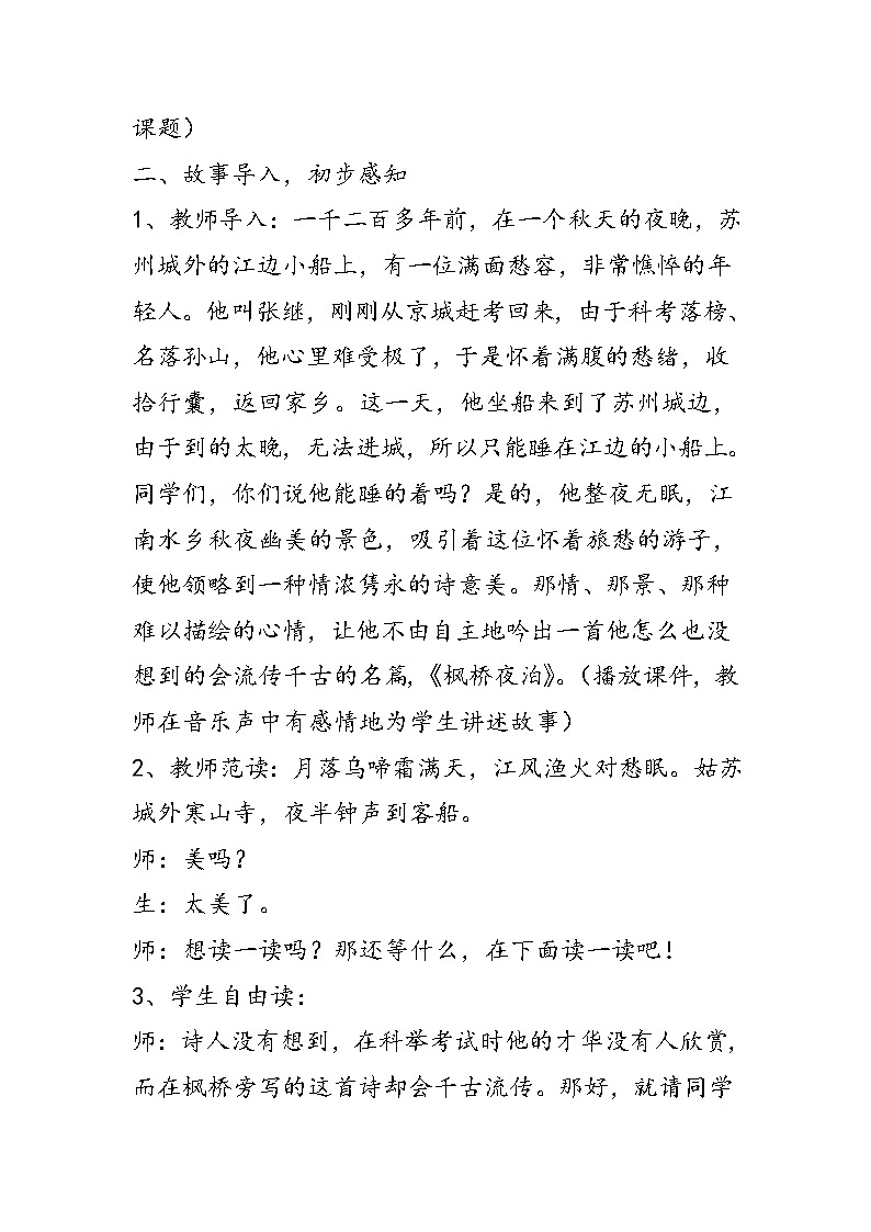 部编版五年级语文上册--21.2.枫桥夜泊-教学设计1第2页