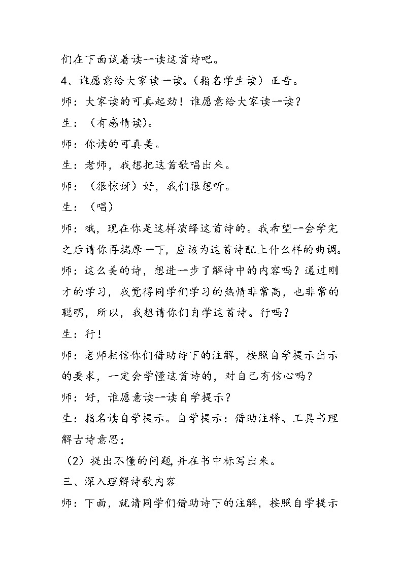 部编版五年级语文上册--21.2.枫桥夜泊-教学设计1第3页