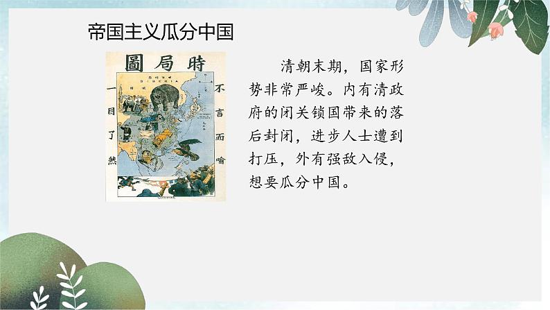 部编版五年级语文上册--13.少年中国说(节选)-课件1第4页