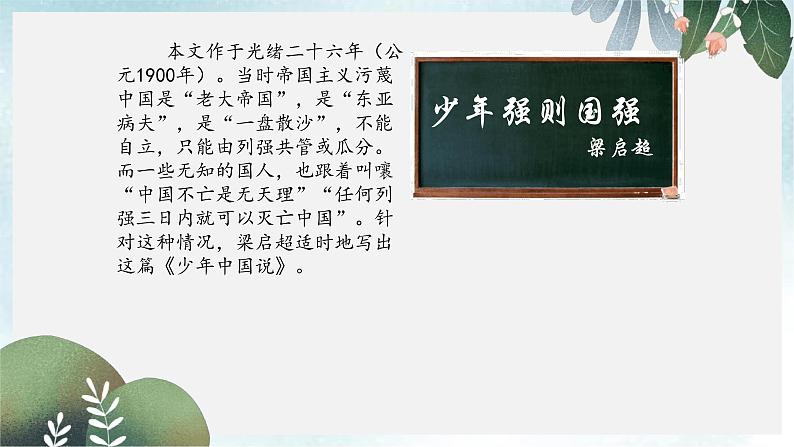 部编版五年级语文上册--13.少年中国说(节选)-课件1第6页