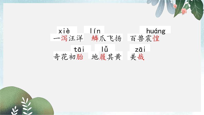 部编版五年级语文上册--13.少年中国说(节选)-课件1第7页