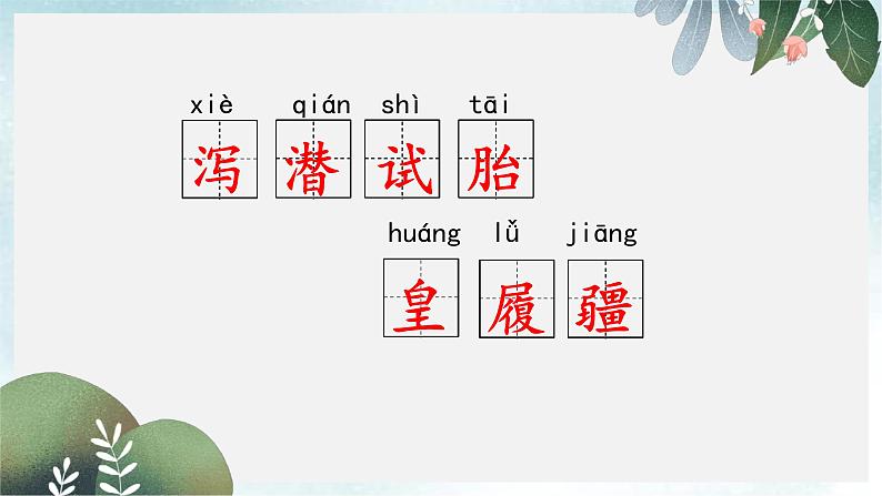 部编版五年级语文上册--13.少年中国说(节选)-课件1第8页