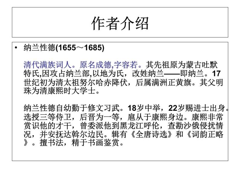 部编版五年级语文上册--21.3长相思-课件103