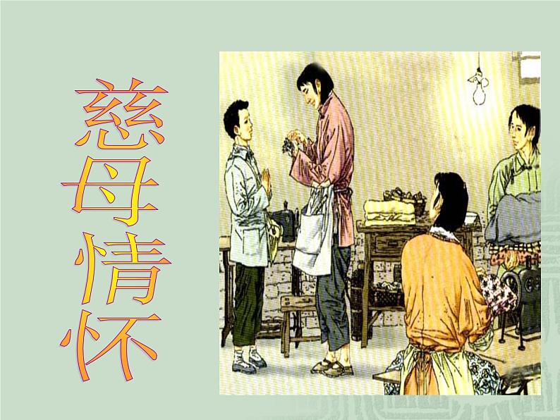 部编版五年级语文上册--18.慈母情深-课件101