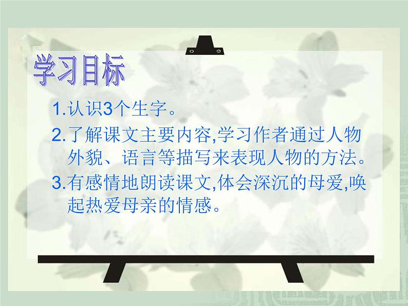 部编版五年级语文上册--18.慈母情深-课件102