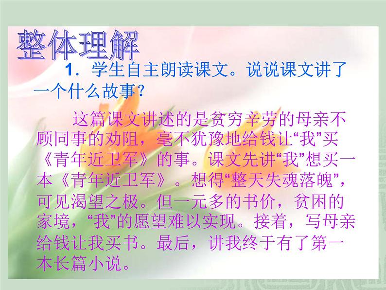 部编版五年级语文上册--18.慈母情深-课件104