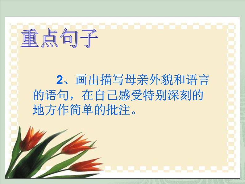 部编版五年级语文上册--18.慈母情深-课件105