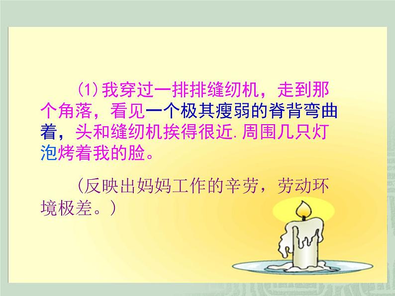 部编版五年级语文上册--18.慈母情深-课件106