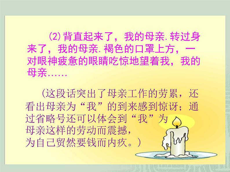 部编版五年级语文上册--18.慈母情深-课件107