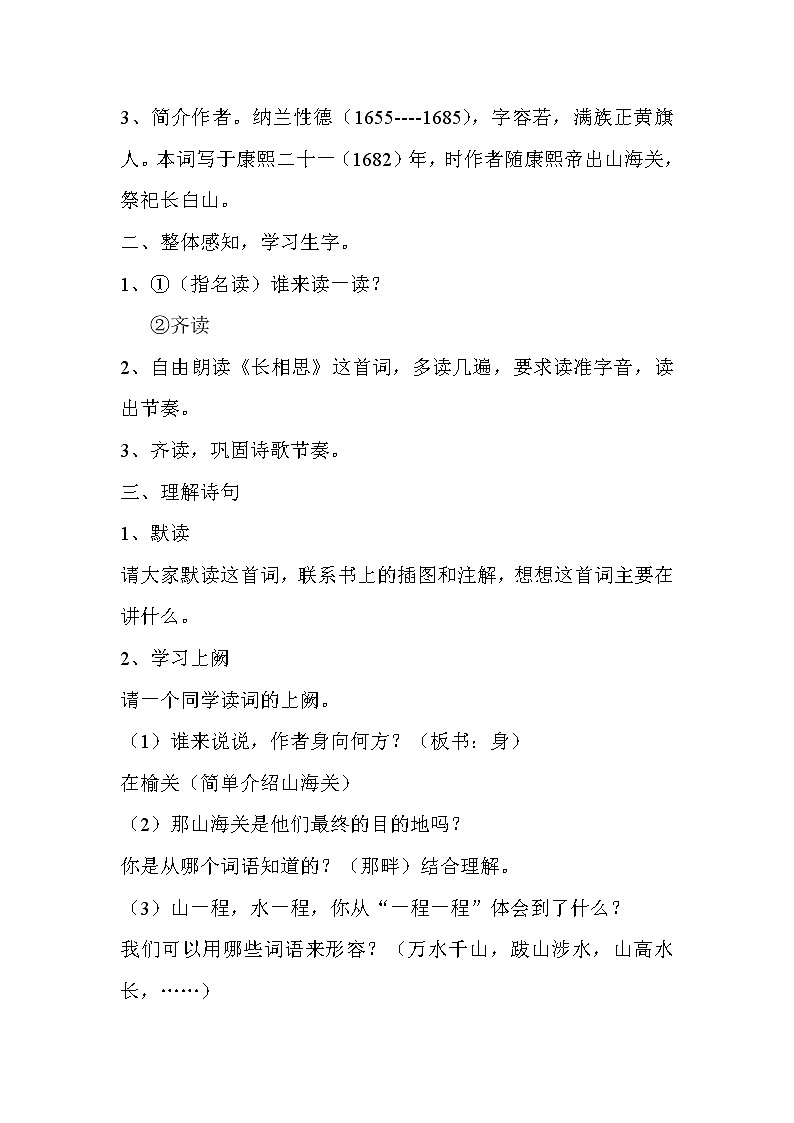 部编版五年级语文上册--21.3长相思-教学设计2第2页
