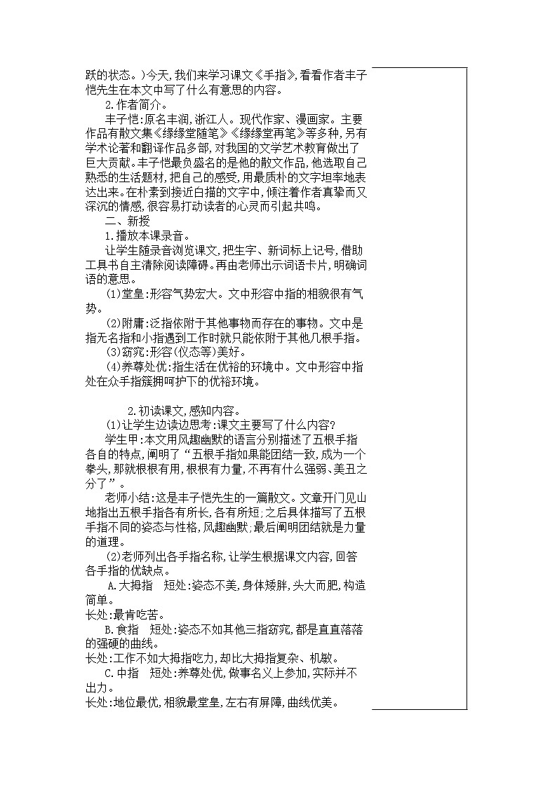 小学 语文 统编版(部编版)五年级下册第八单元22 手指 教学设计第2页