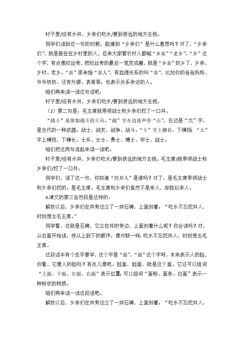 统编版小学语文一年级下册《第1课:吃水不忘挖井人》第1课时教案第3页