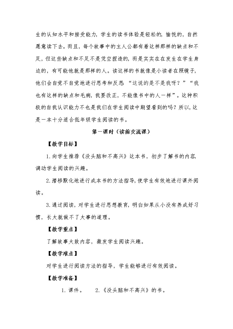 部编版二年级语文上册--《快乐读书吧》教学设计3第2页