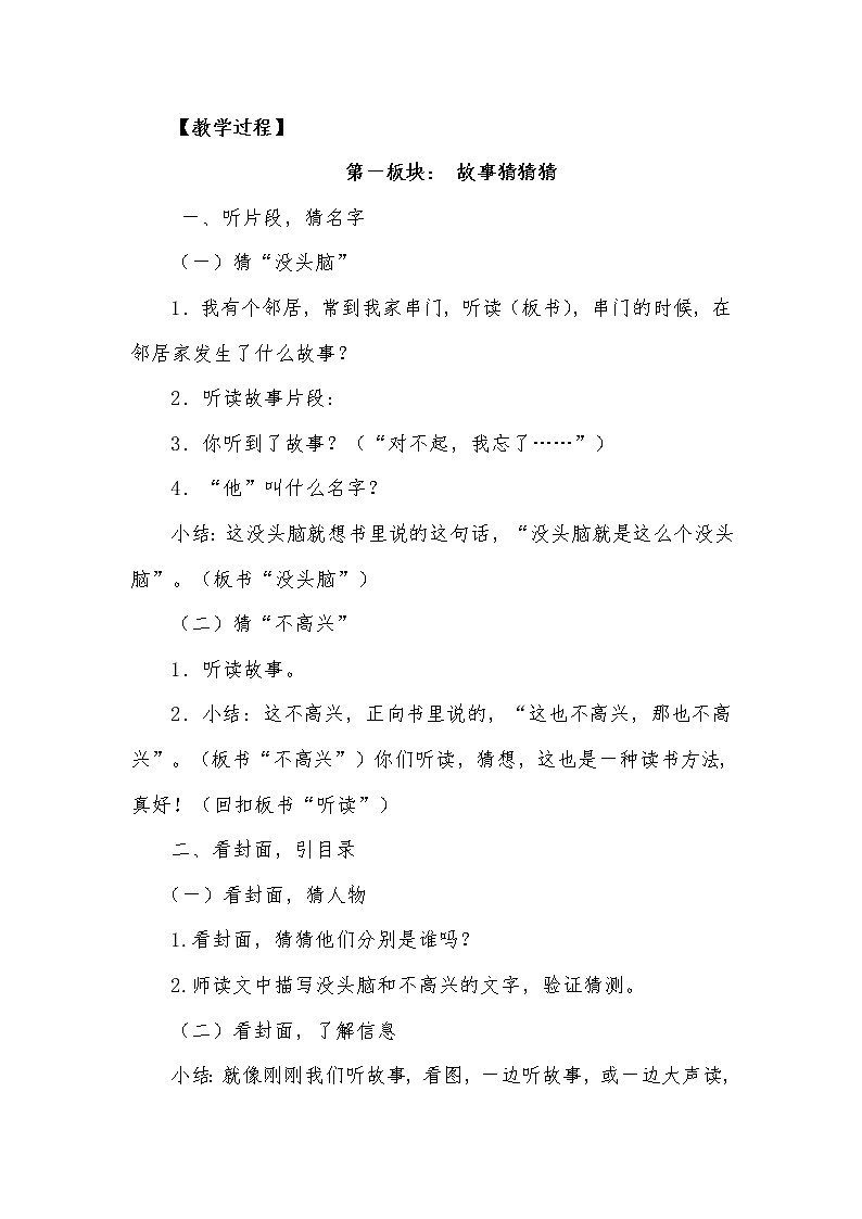 部编版二年级语文上册--《快乐读书吧》教学设计3第3页