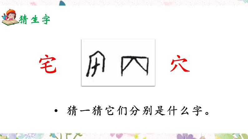 11《蟋蟀的住宅》课件(2课时)+教案+课时作业+课文朗读02
