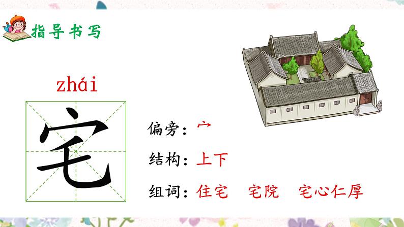 11《蟋蟀的住宅》课件(2课时)+教案+课时作业+课文朗读03