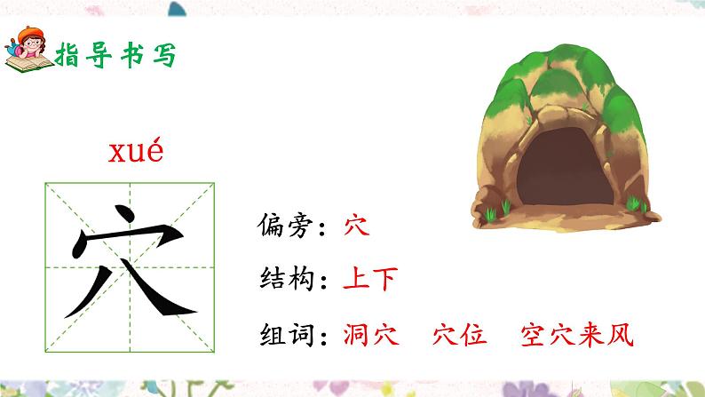 11《蟋蟀的住宅》课件(2课时)+教案+课时作业+课文朗读04