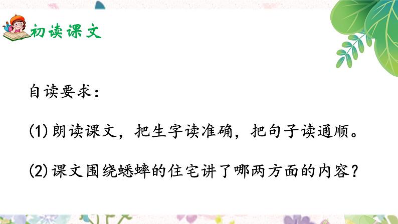11《蟋蟀的住宅》课件(2课时)+教案+课时作业+课文朗读07