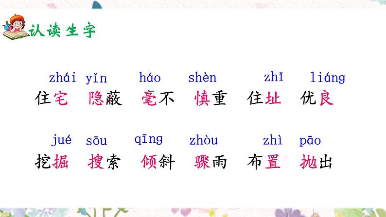 11《蟋蟀的住宅》课件(2课时)+教案+课时作业+课文朗读08