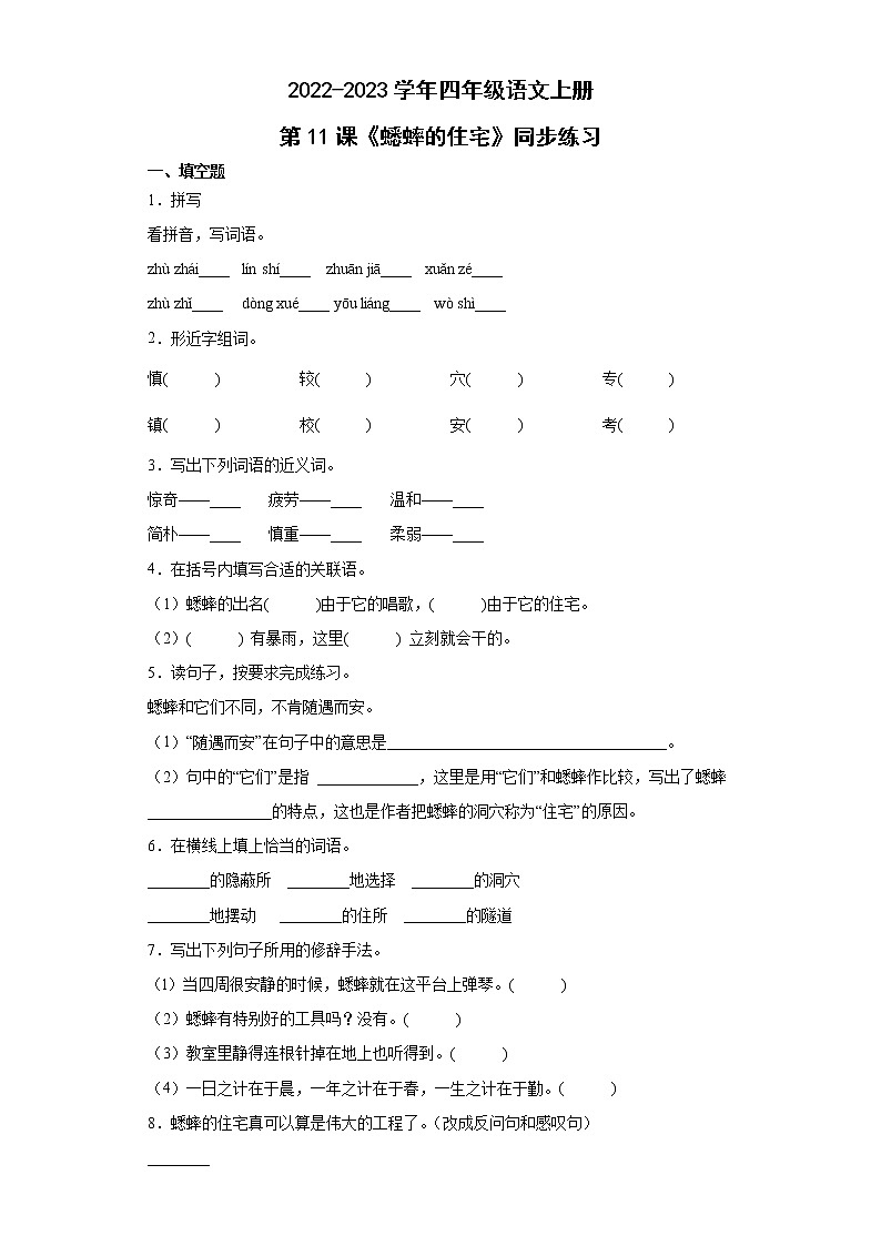 11《蟋蟀的住宅》课件(2课时)+教案+课时作业+课文朗读01