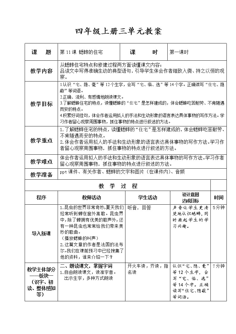 11《蟋蟀的住宅》课件(2课时)+教案+课时作业+课文朗读01