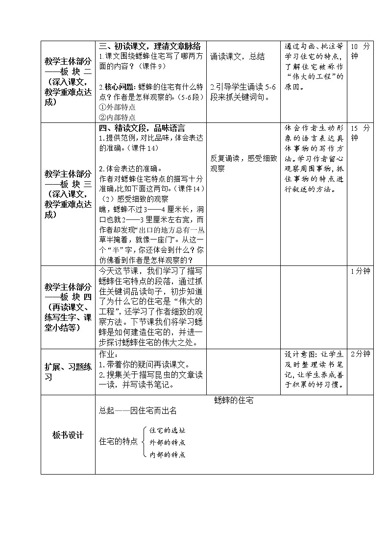 11《蟋蟀的住宅》课件(2课时)+教案+课时作业+课文朗读02