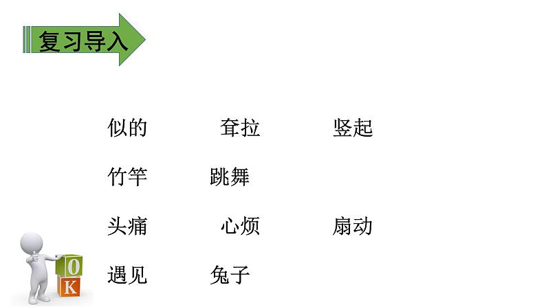 二年级下册语文课件- 19 大象的耳朵. 第二课时|人教(部编版) (共15张PPT)第5页