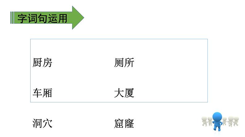二年级下册语文课件- 语文园地五. 第一课时|人教(部编版) (共16张PPT)第6页