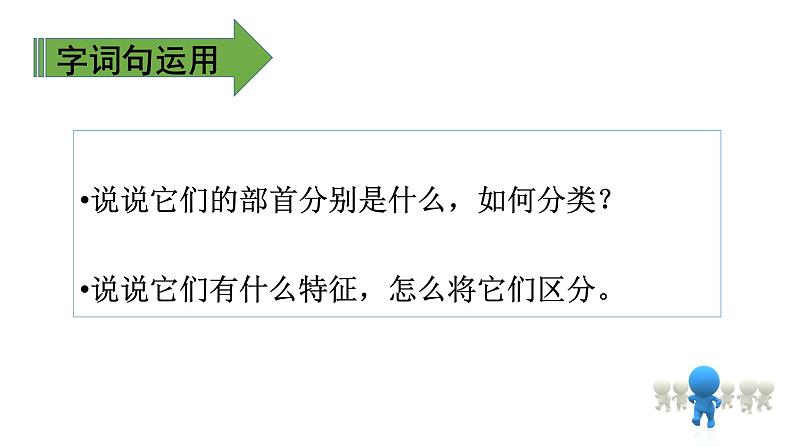 二年级下册语文课件- 语文园地五. 第一课时|人教(部编版) (共16张PPT)第7页