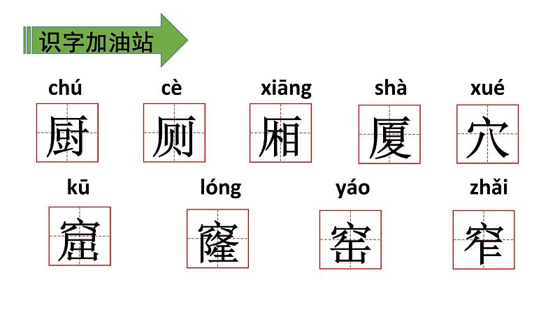 二年级下册语文课件- 语文园地五. 第一课时|人教(部编版) (共16张PPT)第8页
