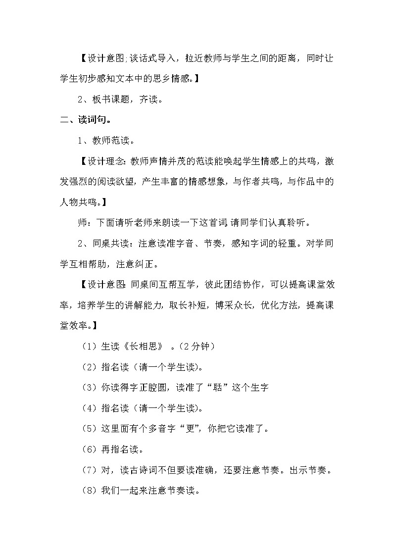 人教部编版语文五年级上册22.古诗三首——长相思 教案02