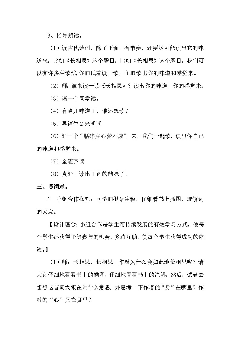 人教部编版语文五年级上册22.古诗三首——长相思 教案03