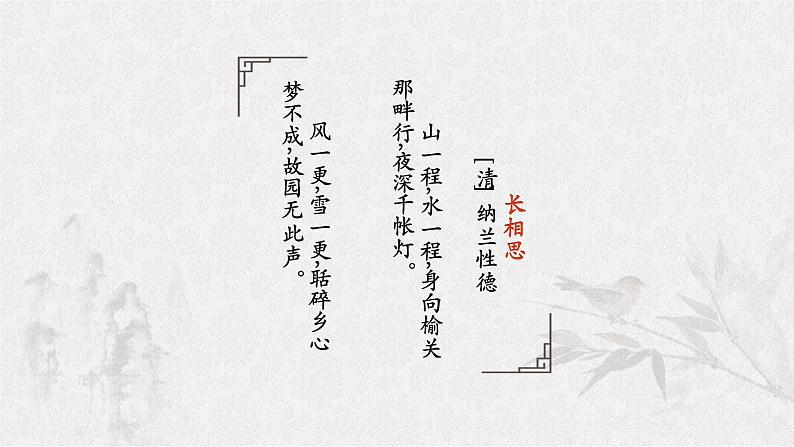 人教部编版语文五年级上册22.古诗三首——长相思 课件02