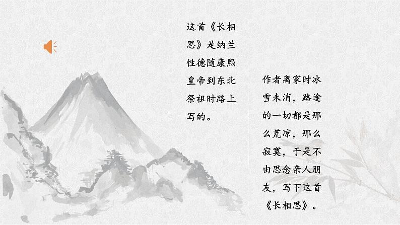 人教部编版语文五年级上册22.古诗三首——长相思 课件04