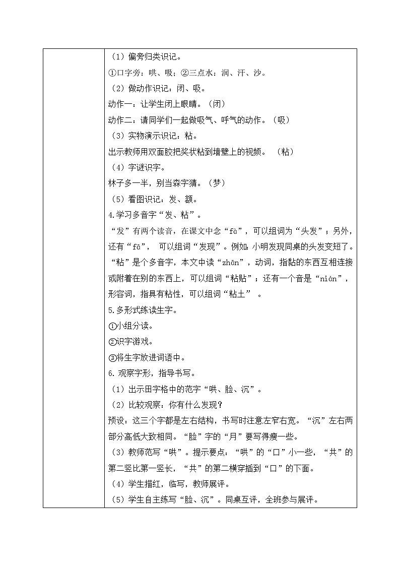 部编版语文二年级上册《妈妈睡了》第一课时PPT课件+教案02