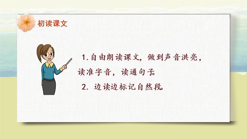 部编版语文二年级上册《妈妈睡了》第一课时PPT课件+教案07
