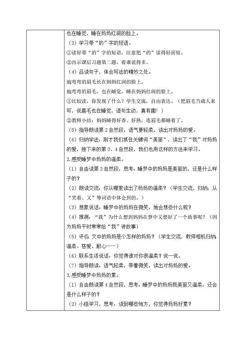 部编版语文二年级上册《妈妈睡了》第二课时PPT课件+教案02