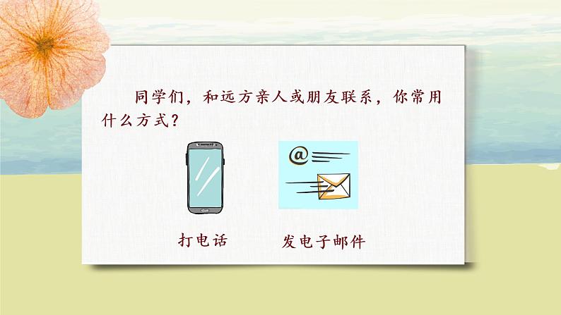 部编版语文二年级上册《一封信》第一课时PPT课件+教案04