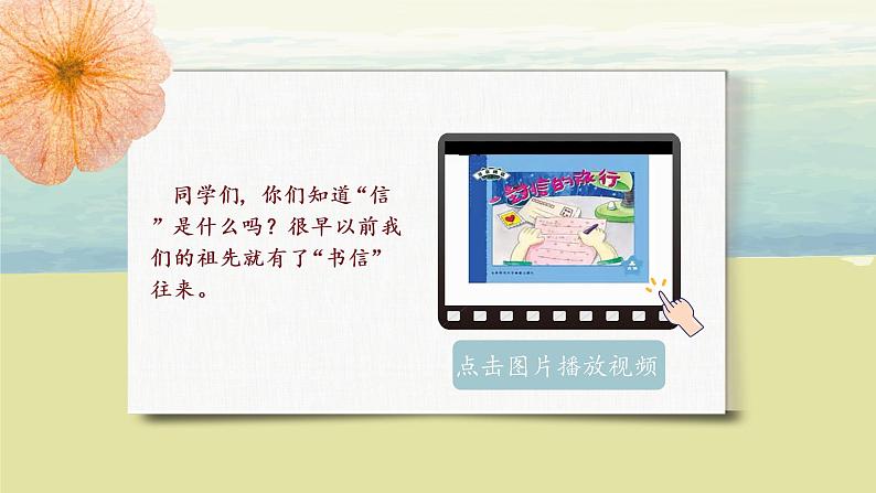 部编版语文二年级上册《一封信》第一课时PPT课件+教案05