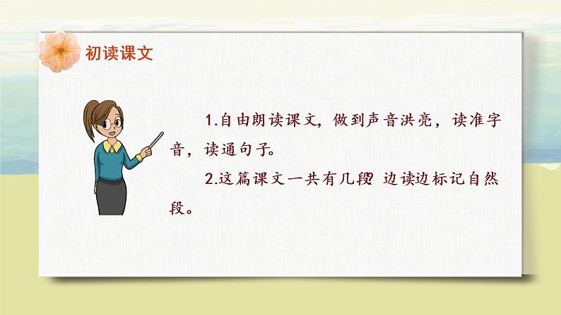 部编版语文二年级上册《一封信》第一课时PPT课件+教案08