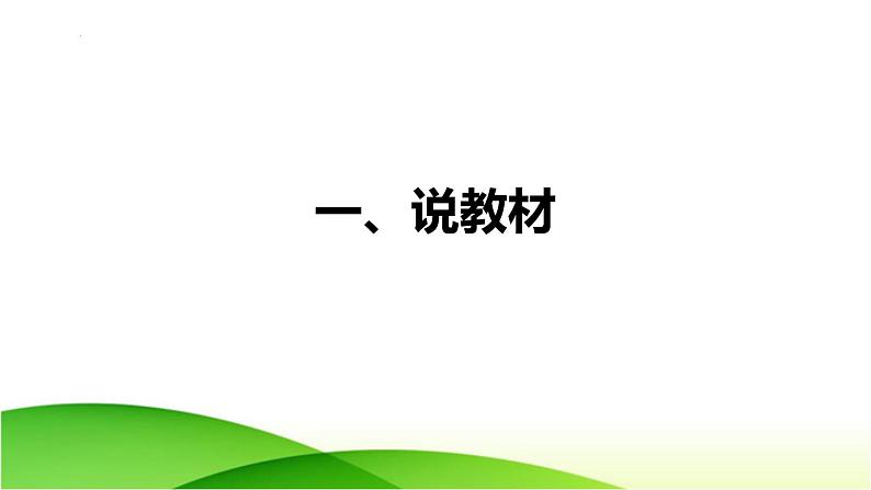 4《山行》说课(课件)三年级上册语文部编版第4页