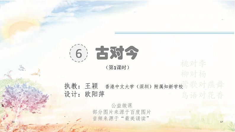 小学语文 部编版 一年级 识字《古对今》(第1课时) 课件第1页