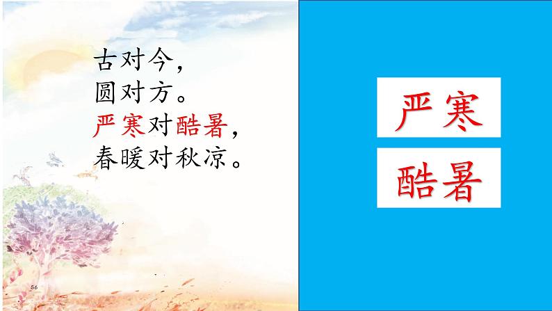 小学语文 部编版 一年级 识字《古对今》(第1课时) 课件第5页