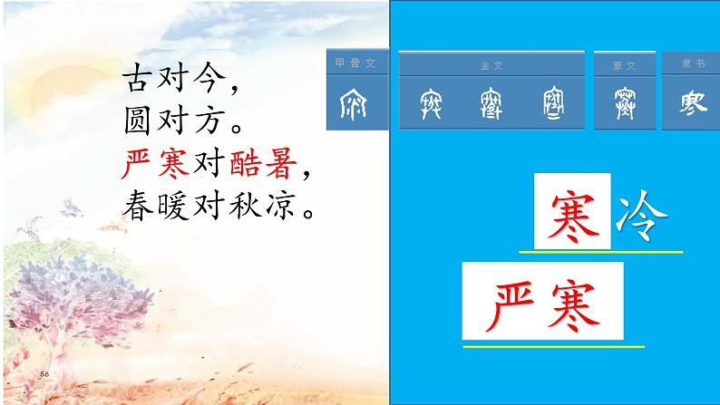 小学语文 部编版 一年级 识字《古对今》(第1课时) 课件第6页